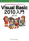 Visual　Basic2010　入門