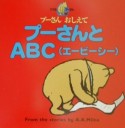 プーさんとABC（エービーシー）