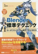 Blender標準テクニック