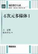 4次元多様体（1）