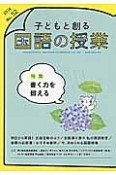 子どもと創る　国語の授業（52）