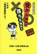 公務員試験　受かる勉強法　落ちる勉強法　2018