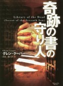 奇跡の書の守り人