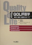 QOL評価学