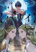 俺は全てを【パリイ】する　逆勘違いの世界最強は冒険者になりたい（4）