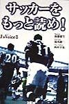 サッカーをもっと読め！