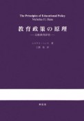 教育政策の原理　比較教育研究