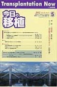 今日の移植　25－5　特集：腎不全治療における内科的マネジメント