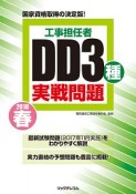 工事担任者　DD3種実戦問題　2018春