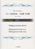 模範演奏・マイナスワンCD付属　モーツァルト　フルート四重奏曲　ニ長調・ト長調