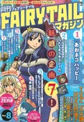 月刊FAIRY　TAILマガジン（8）