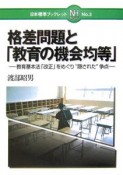 格差問題と「教育の機会均等」