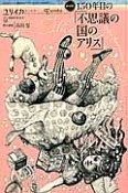 ユリイカ　詩と批評　2015．3　臨時増刊号　総特集：150年目の『不思議の国のアリス』