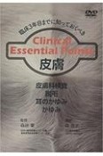 臨床3年目までに知っておくべきClinical　Essential　Points