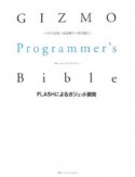 GIZMO　programmer’s　Bible　FLASHによるガジェット開発