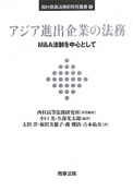 アジア進出企業の法務