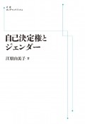 OD＞自己決定権とジェンダー