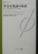 社会正義論の系譜