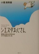 シエスタおじさん