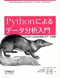 Pythonによるデータ分析入門