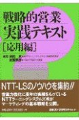 戦略的営業実践テキスト