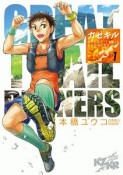 カゼキル〜GREAT　TRAIL　RUNNERS〜（1）