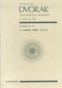 ドヴォルジャーク／チェロ協奏曲　ロ短調　作品104