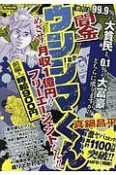 闇金ウシジマくん　めざせ！月収1億円！フリーエージェントくん！！（前）　時給900円編