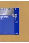 脳神経外科学大系　周術期管理（4）