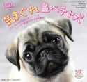 気まぐれ鼻ペチャ犬カレンダー　2024