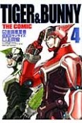 TIGER＆BUNNY　THE　COMIC（4）