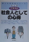 イラスト社会人としての心得