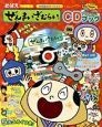 ぜんまいざむらい　CDブック