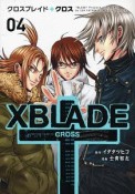 XBLADE＋　CROSS（4）