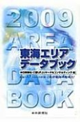 東海エリアデータブック　2009