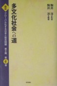 講座・グローバル化する日本と移民問題　第2期　多文化社会への道（6）