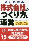 株式会社のつくり方と運営　2014〜2015