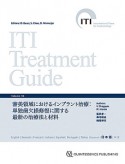 ITI　Treatment　Guide　審美領域におけるインプラント治療（10）