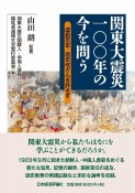 関東大震災一〇〇年の今を問う　虐殺否定・歴史改ざんを許さず