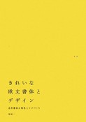 きれいな欧文書体とデザイン