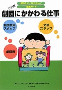 マンガ・劇団にかかわる仕事