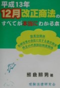 平成13年12月改正商法のすべてが本当にわかる本