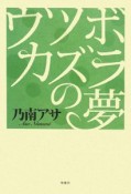 ウツボカズラの夢