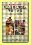 今求められる質の高い乳児保育の実践と子育て支援