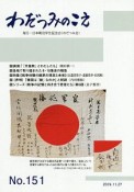 わだつみのこえ（151）