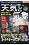 天気と気象　空の不思議を科学する図解本