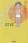 占いで知る！　ココロとカラダのヒミツ