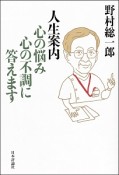 人生案内　心の悩み　心の不調に答えます