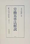 日本立法資料全集　別巻　労働基準法解説（46）