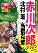 まんがこのミステリーが面白い！　赤川次郎セレクション